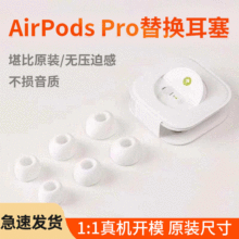 适用airpods pro耳塞替换耳套苹果三代无线蓝牙耳机硅胶耳帽带网