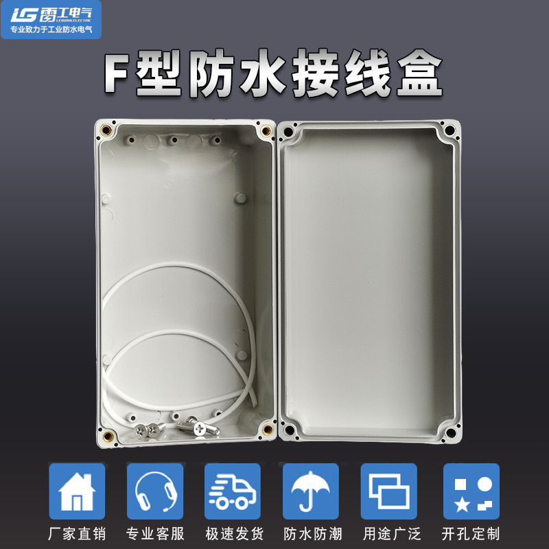 f型室外防水接线盒158*90*60mm abs塑料户外密封监控电缆端子盒