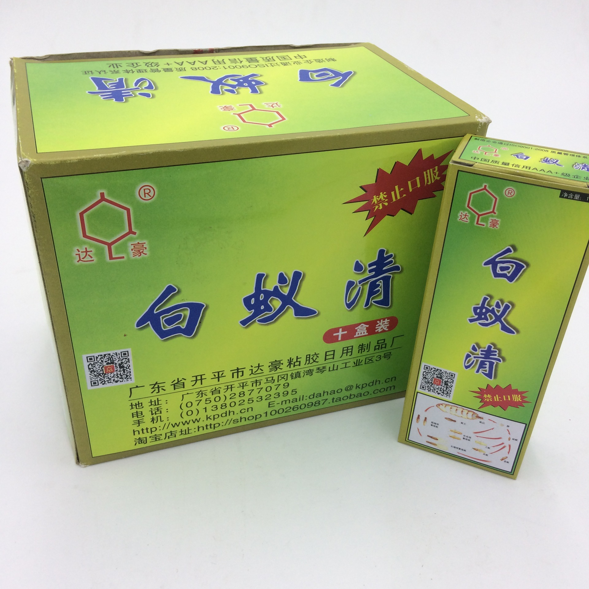 达豪白蚁清白蚁药白蚁灭蚁清强效除四害产品杀虫灭蚁饵剂除蚁药