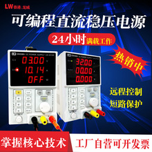 龙威可调程控直流稳压电源 30V10A可编程电源 30V5a电镀维修电源