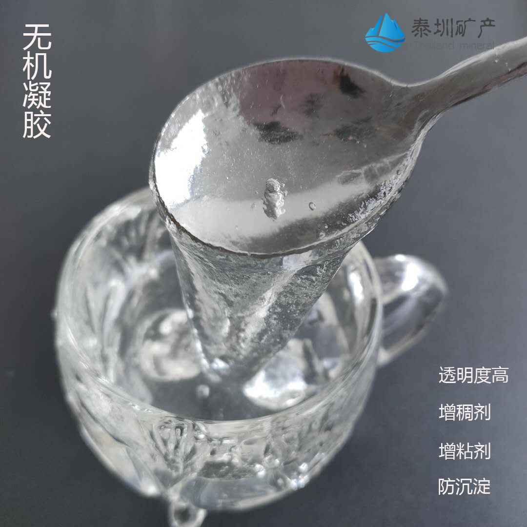 供应水性无机凝胶膨润土 透明无机方沉凝胶 工业硅酸镁锂涂料助剂