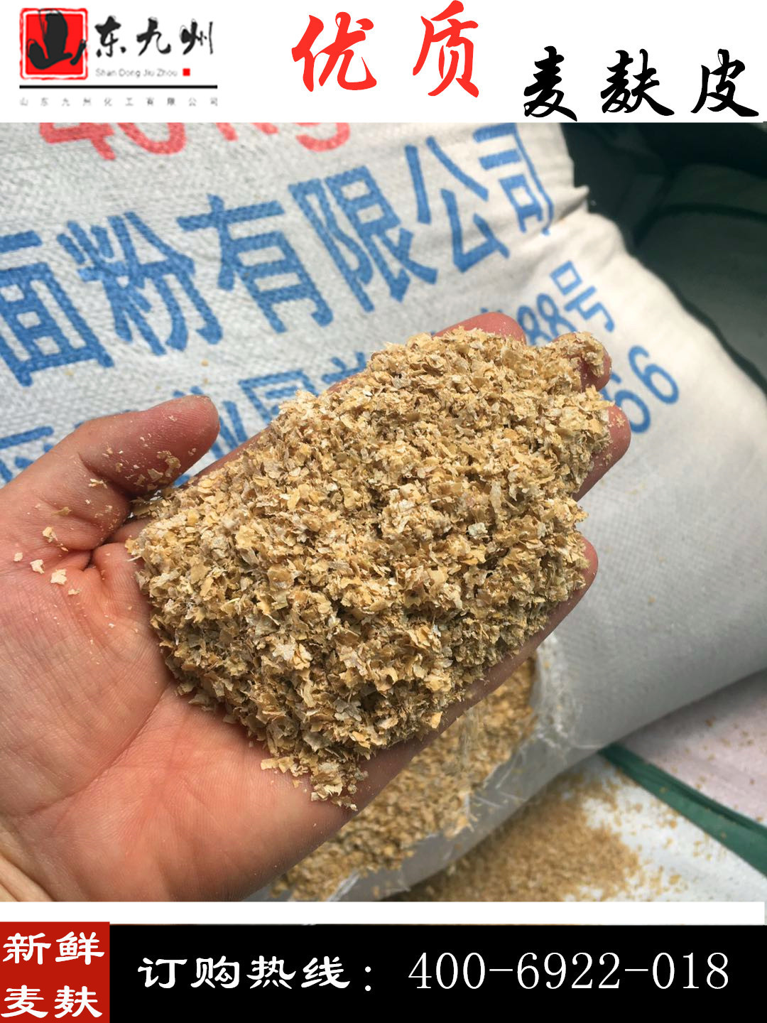 麦麸小麦麸鸡虫饲料钓鱼粗麦皮热敷蘑菇蘑种猪牛羊鸡新鲜麦麸