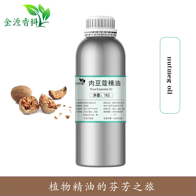 厂家供应肉豆蔻精油按摩肉豆蔻植物油nutmegoil滋润按摩补水保湿
