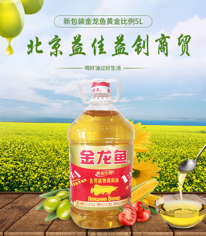 现货批发 金龙鱼黄金比例1:1:1调和食用油5l 桶装调和油送礼佳品