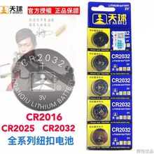 现货主板电子秤用天球3v纽扣电池 CR2032电池3伏高容量锂电池批发