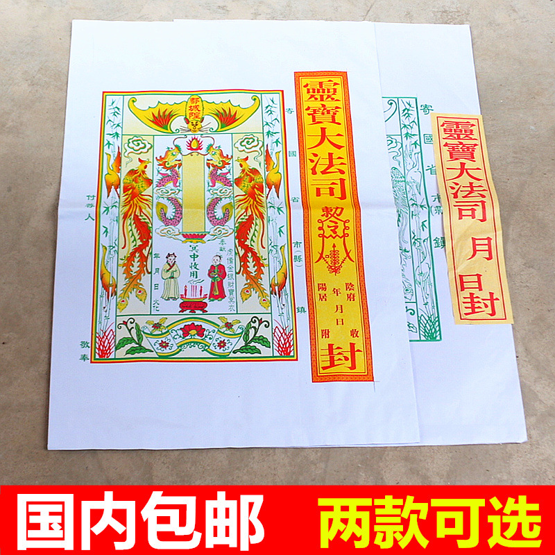 包邮彩色信封袋附荐包祭祀包袱包裹送钱袋元宝金条袋钱袋黄纸烧纸