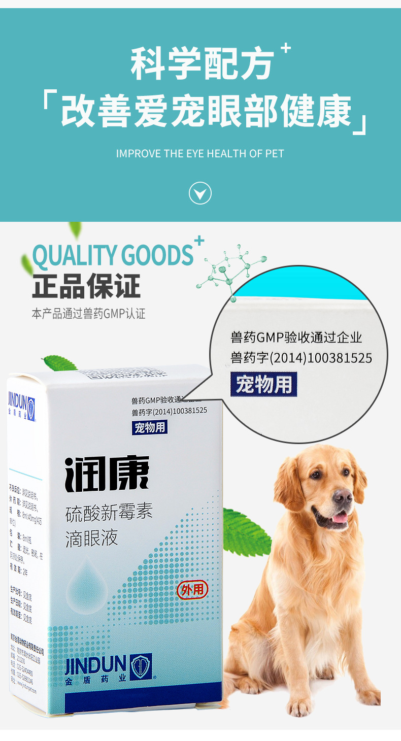 12y润康硫酸新霉素滴眼液狗狗猫咪 消炎眼药水宠物新霉素眼药水