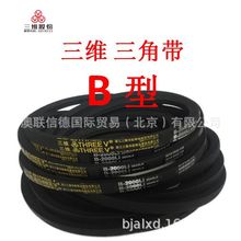 三维THREEV三角带橡胶传动带B型带工业带标准V型带B483--B15000