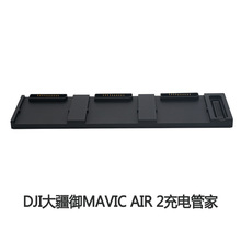 DJI大疆御Mavic Air 2充电管家配件Air2电池充电三排原厂