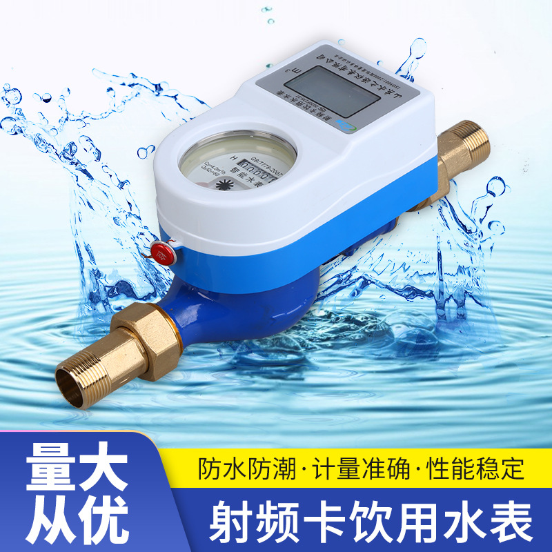 Water Source Smart IC Card Water Meter Prepaid Radio Frequency Card Water Meter Dry Anti-Freezing Card Prepaid Smart Water Meter