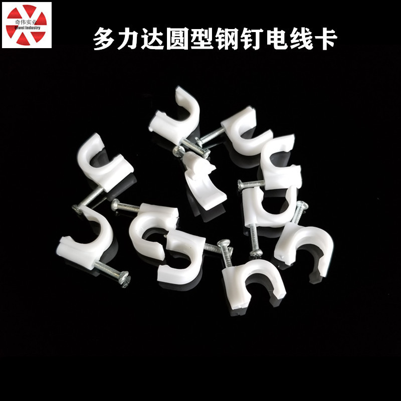 厂家供应多力达牌电线卡线码线扣塑料线卡钢钉电线卡小圆线卡