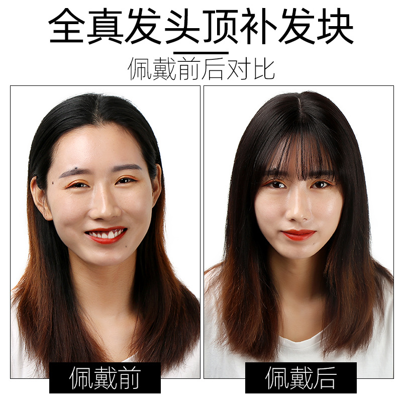 空气刘海假发女头顶假发片遮白发假发片真发一片式无痕头顶补发块