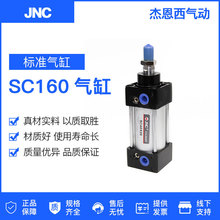 现货JNC气动塑胶设备标准气缸配件SC160X25亚德客型可调气缸