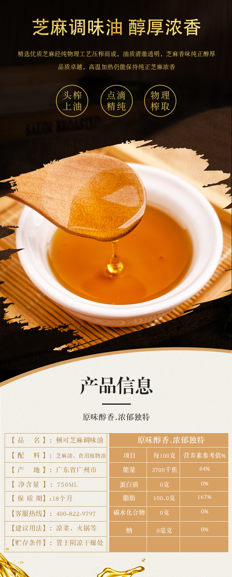 顿可纯香风味芝麻调味油750ml食用火锅串串油碟香油家用凉拌