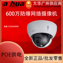大华600万H.265红外防暴半球网络摄像机 DH-IPC-HDBW4631R-S