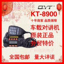 QYT-KT8900车载台 迷你小车台对讲机双段双守双频电台 点烟器车载