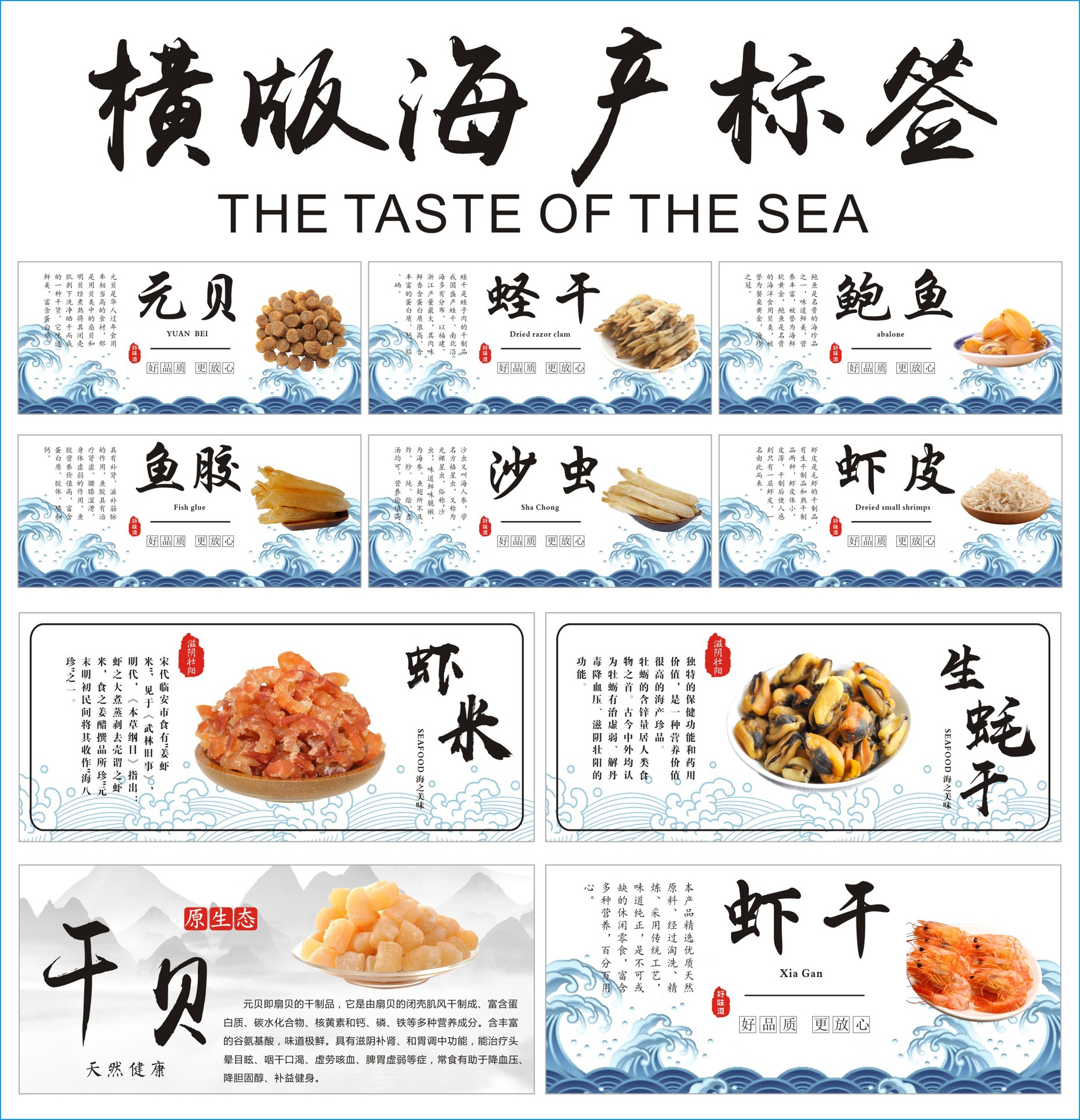 虾米鱿鱼墨鱼元贝鱼干海参虾皮海产标签贴纸铜版纸不干胶定制
