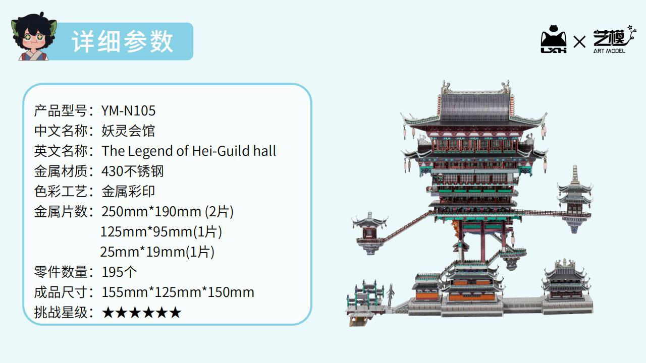 艺模罗小黑战记妖灵会馆3d立体拼图金属拼装模型手工玩具无限小屋