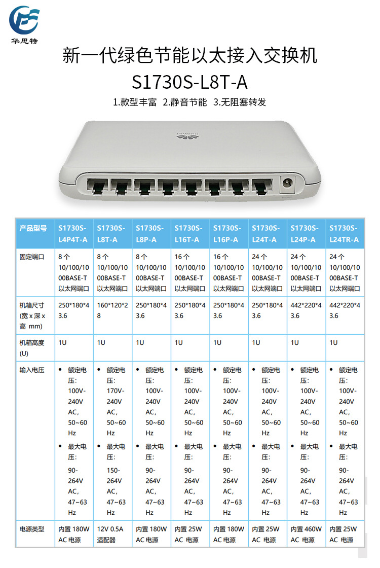 huawei/华为交换机 s1730s-l8t-a 8口千兆以太网企交换机
