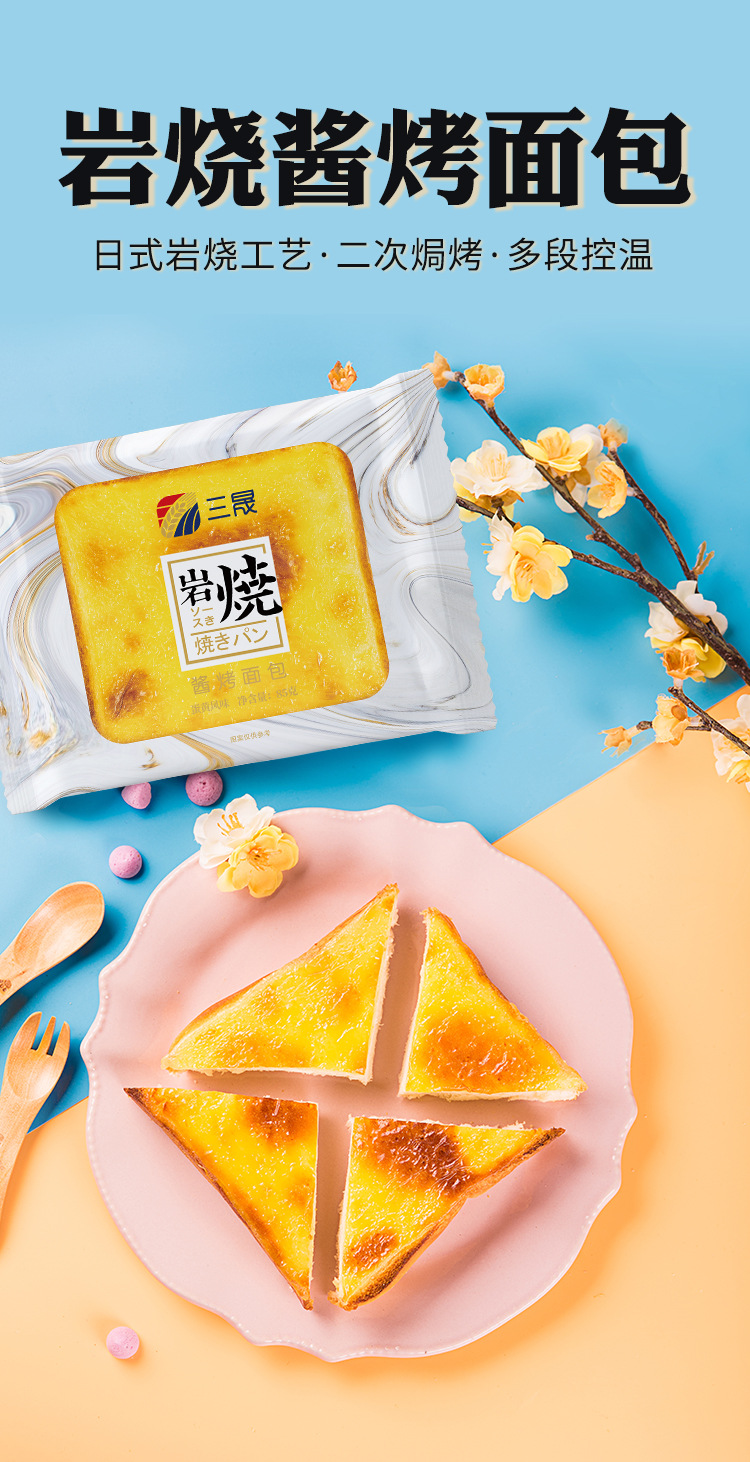 三晟岩烧乳酪吐司面包蛋糕点心整箱厂家批发营养早餐代餐休闲食品