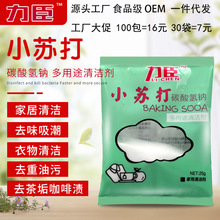 厂家直供食品级小苏打粉家用多用途清洁剂去污粉厨房除油污去茶垢