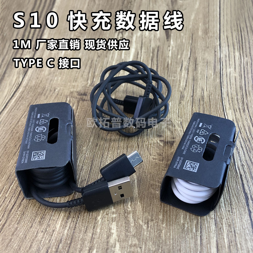 适用三星原装s10数据线note8s9typec快充线1米epdg970充电线