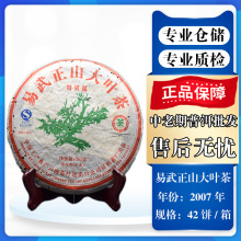 2007年中茶 易武正山大叶茶 一棵树 生茶 357克/饼 七子饼生茶