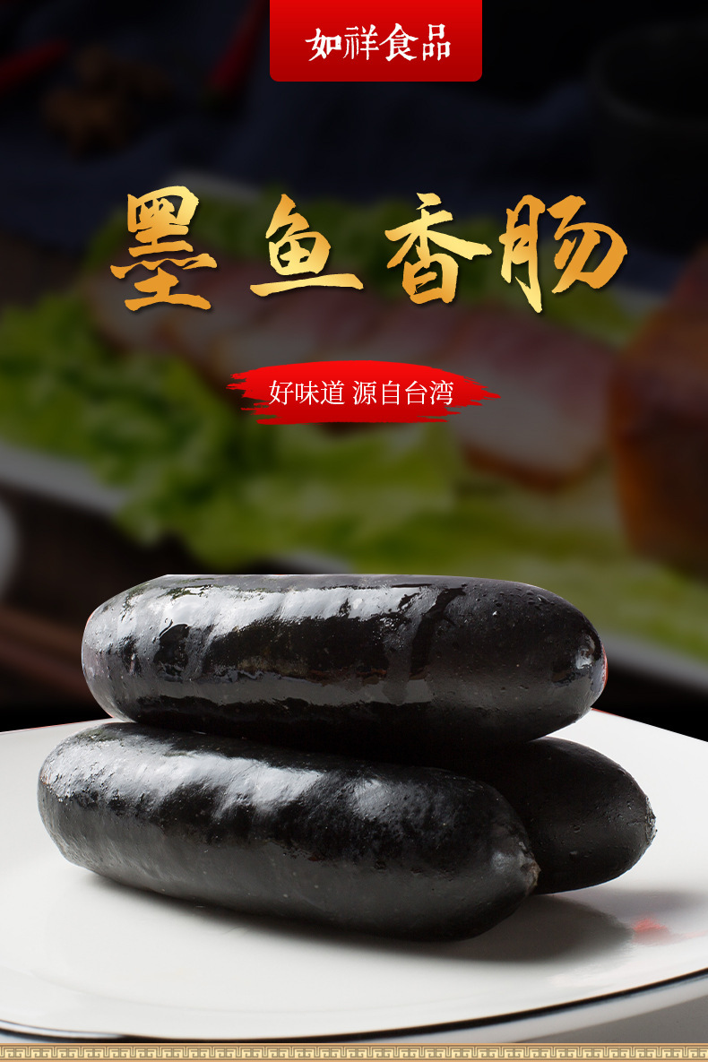 如祥台湾风味海鲜墨鱼香肠500g10根装烤肠食材厂家货源烧肉食材