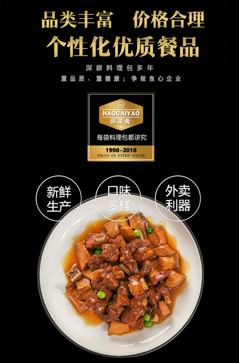 郝菜肴料理包菌香排骨200g