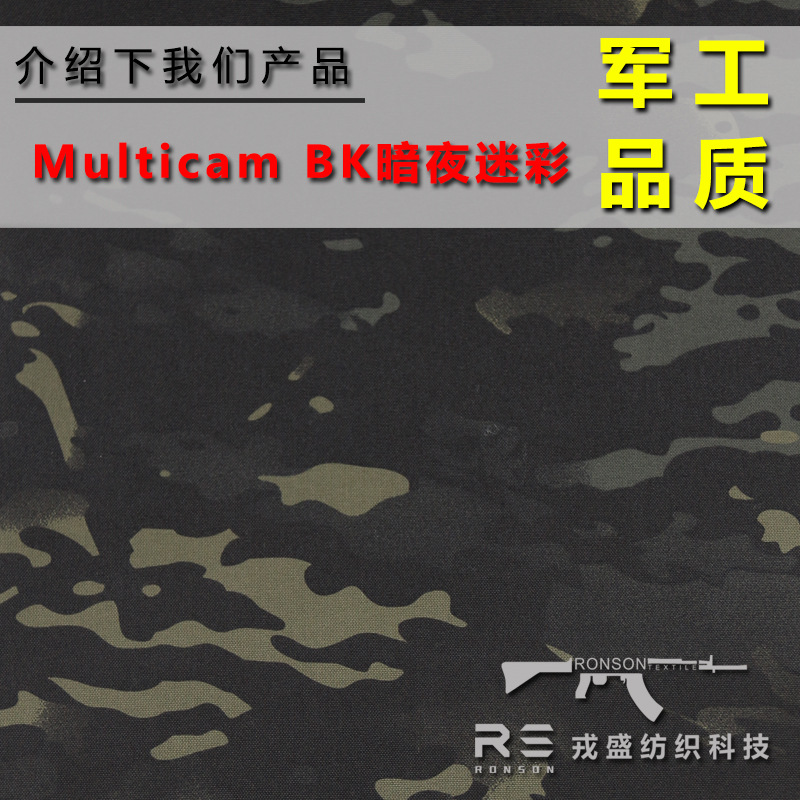 500d尼龙可提拉 mcbk迷彩布 multicam black cordura 防水pu涂层