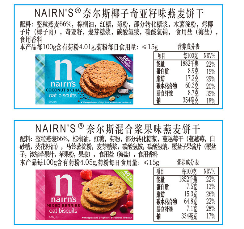 英国进口奈尔斯nairns燕麦饼干膳食纤维粗粮低卡零食多种口味可选