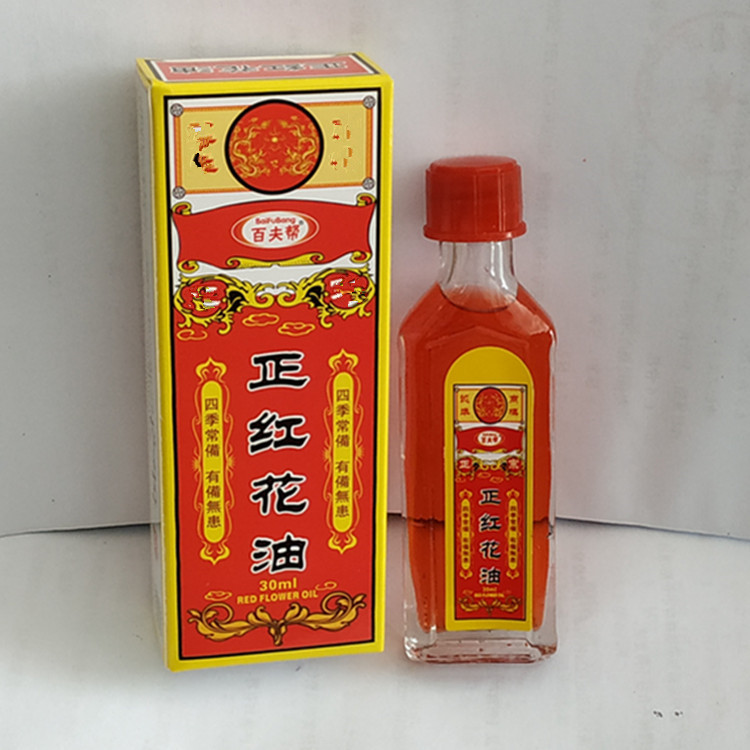 红花油30ml
