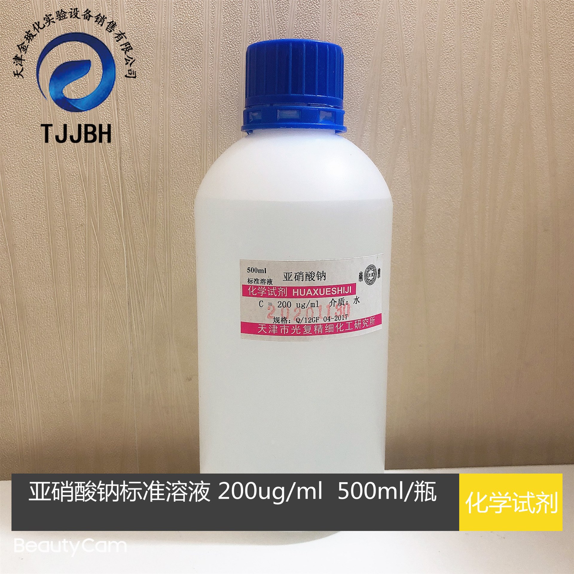 天津光复亚硝酸钠标准溶液200ugml500ml瓶化学试剂