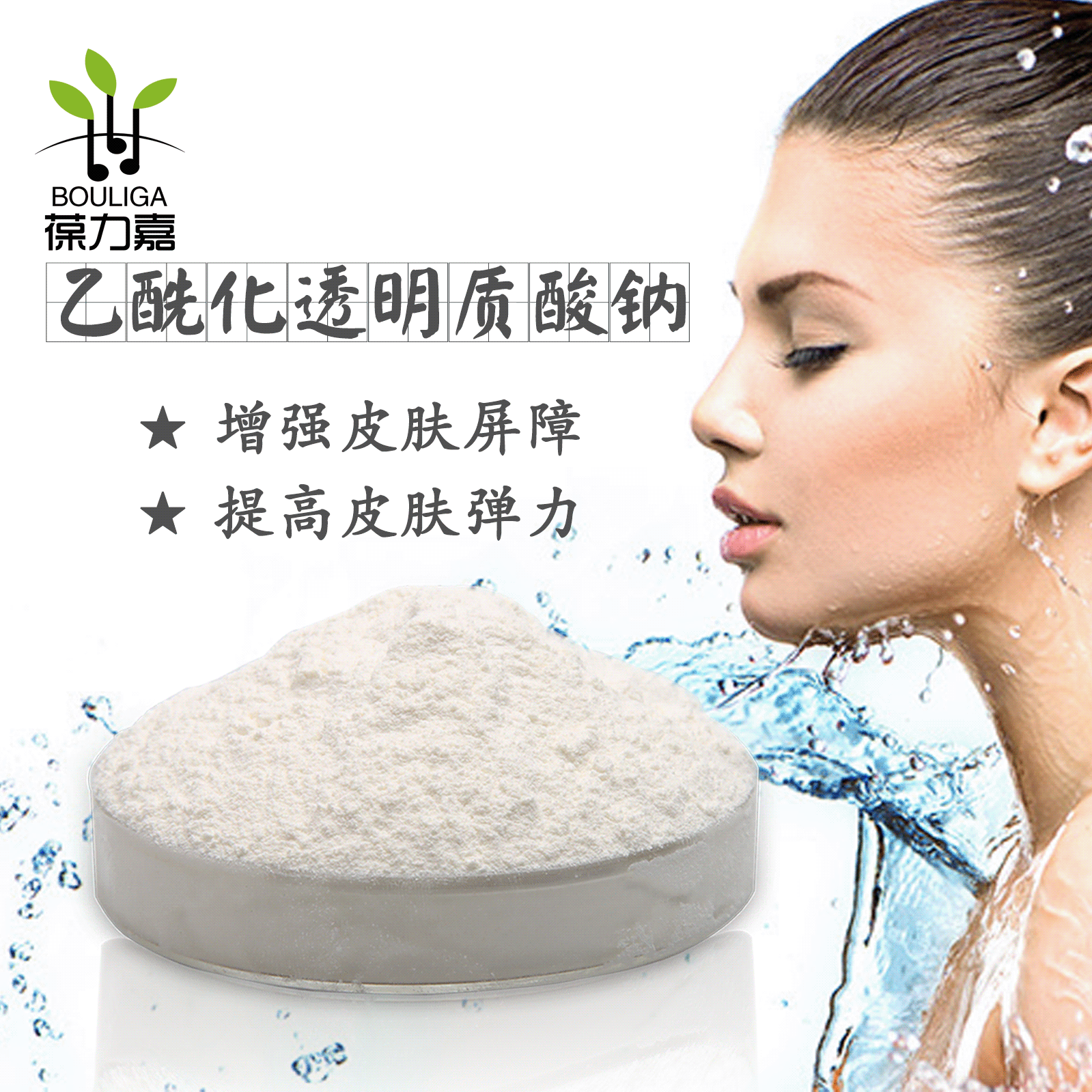 两亲性溶于油 乙酰化透明质酸钠 acetylated ha新型高效柔肤因子