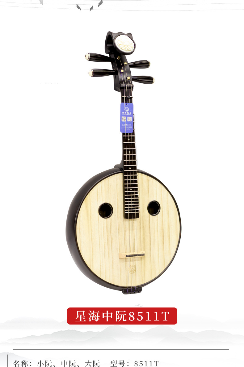 北京星海中阮8511t泡桐材质硬木拉弦钢品圆孔星海中阮