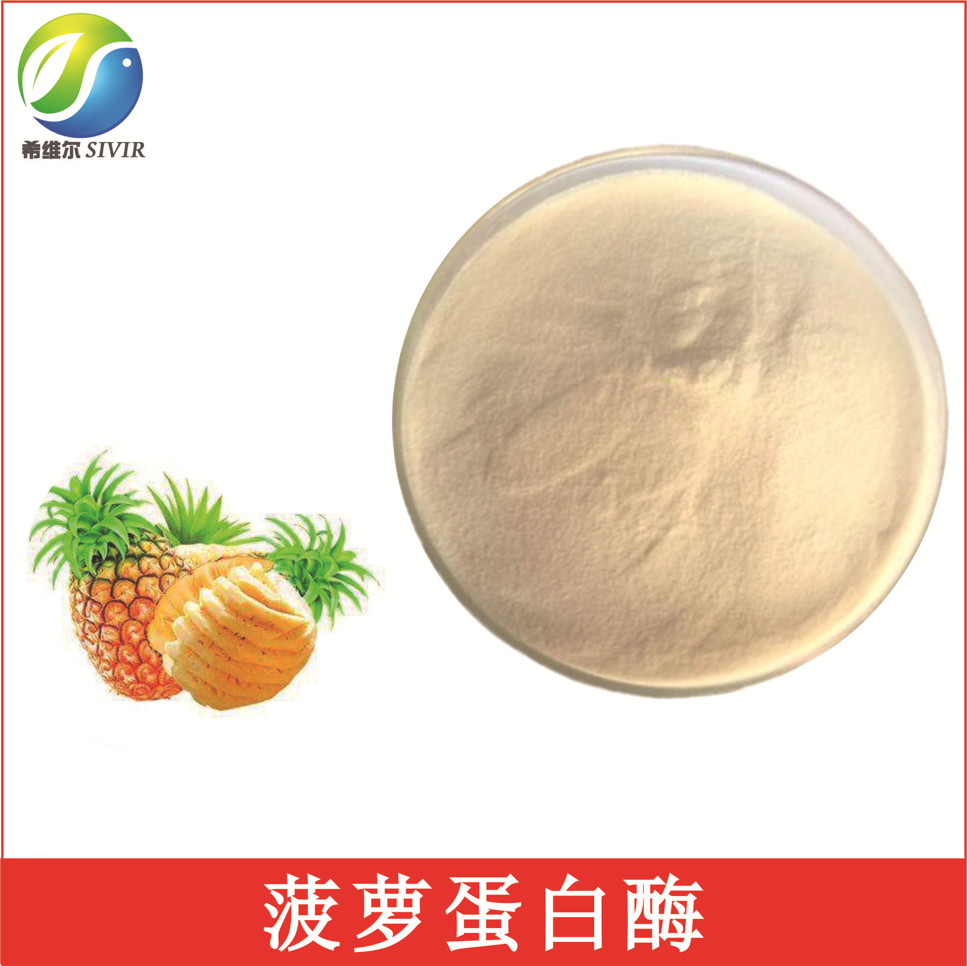 菠萝蛋白酶 菠萝酵素 量大价优 包邮 植物酵素 凤梨酵素