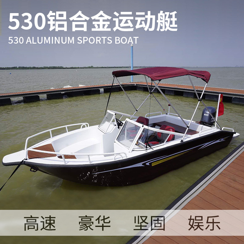 530 Aluminum Alloy Sports Boat Water Speedboat Outdoor High-Speed Boat Luya Fishing Boat Luxury Patrol Boat Sea Fishing Boat