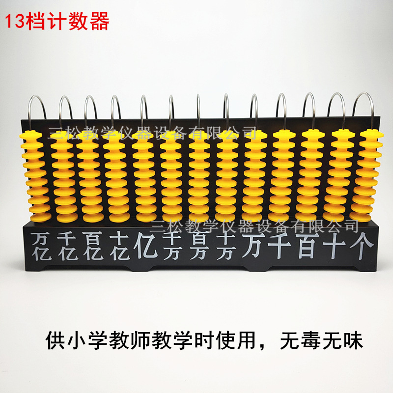 产品实拍其他竖式计数器点击:本品为实物拍摄,本品为实物拍摄,演示用