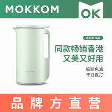 mokkom磨客迷你小型豆浆机全自动1-2人家用单人破壁免过滤料理机