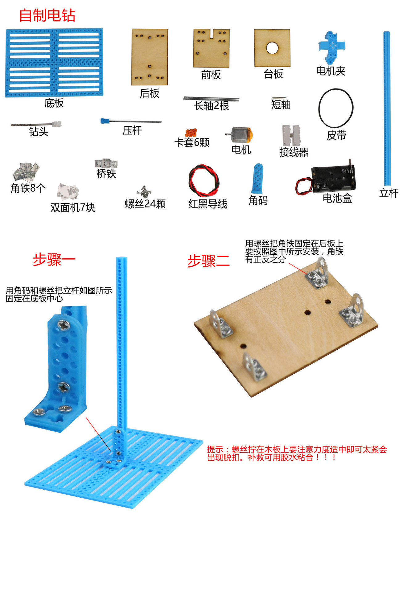diy电钻模型 科技小制作 科学发明物理实验 益智拼装中小学少年宫