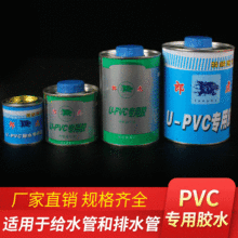 PVC 胶水 给水管 上水管 专用 排水管 下 快速胶粘剂 塑料电穿线