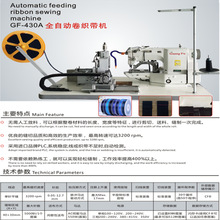 直销全自动卷织带机制衣制鞋箱书包背包织带魔术贴卷边车缝一体机