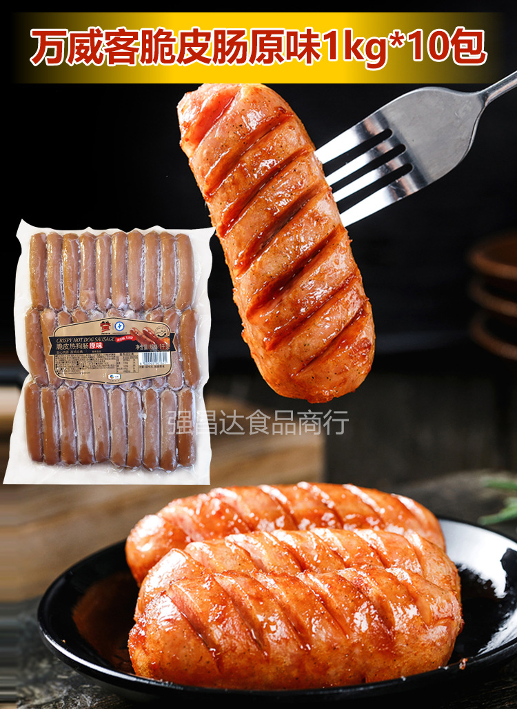 中粮万威客脆皮肠原味1kg*10包整箱中西餐小吃烘焙餐饮汉堡手抓饼