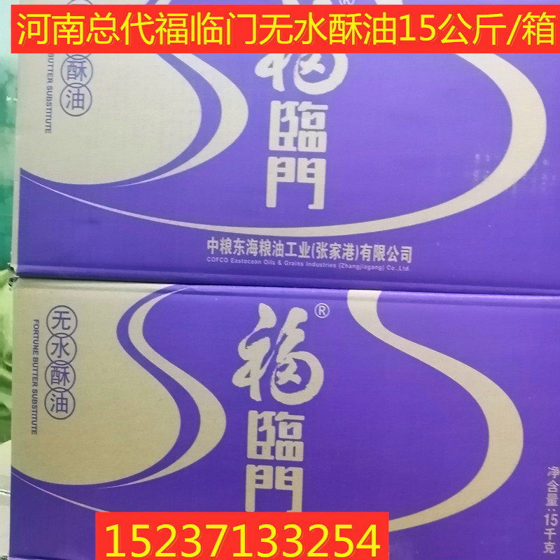中粮福临门 无水酥油 酥皮油 起酥油 烘焙用油脂 原装15kg/箱