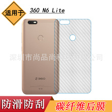 适用于360 N6 Lite手机背面贴纸后盖保护膜1713-A01磨砂后膜防汗