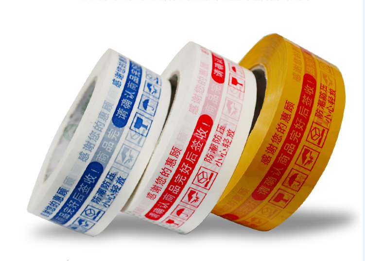 供应定制印刷胶带 透明封箱胶 封口打包胶带 米黄胶带广告胶带