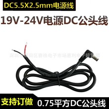 L型弯公头DC电源线DC5.5 2.5mm单头连接线19V-24V电源插头线18awg