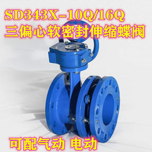 SD343X-10Q 16Q手动涡轮三偏心伸缩蝶阀 QT450软密封伸缩蝶阀