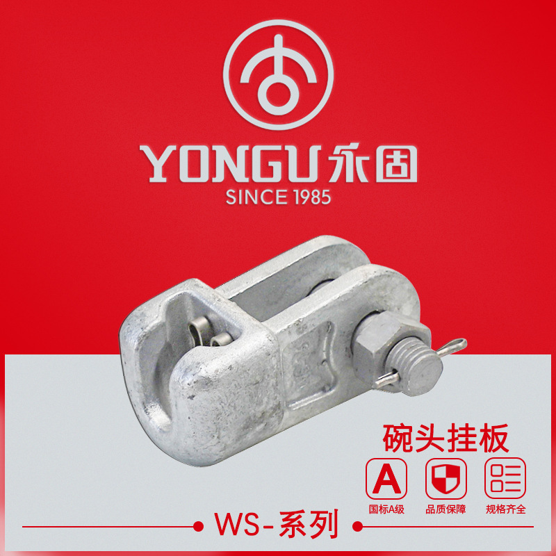 碗头挂板ws-7-10-12-20-1085-1695-0770电力连接金具双联碗头挂板