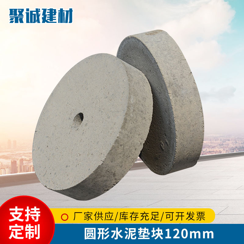 圆形水泥垫块高强度水泥圆垫块砼垫块圆饼工地水泥浇筑打桩垫块